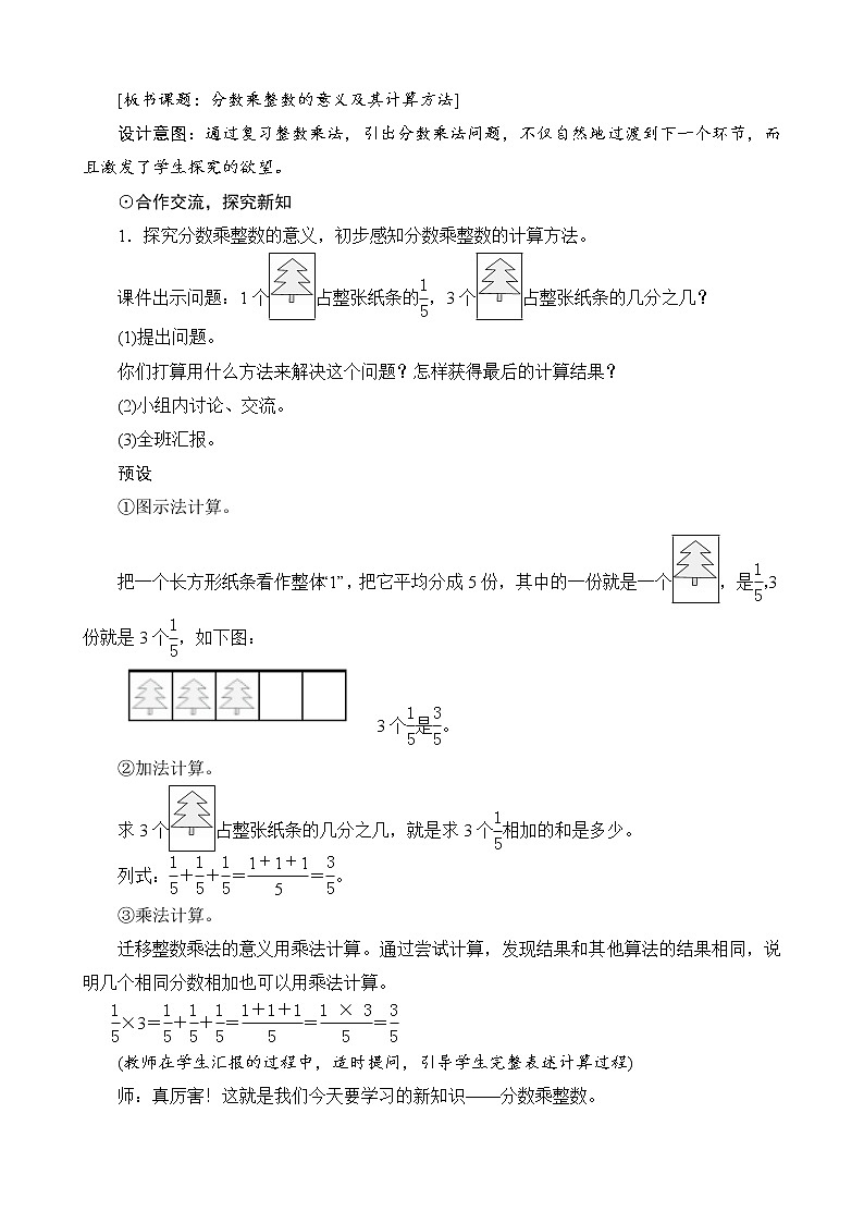北师大版数学五下3.1《分数乘法（一）》教案设计第2页
