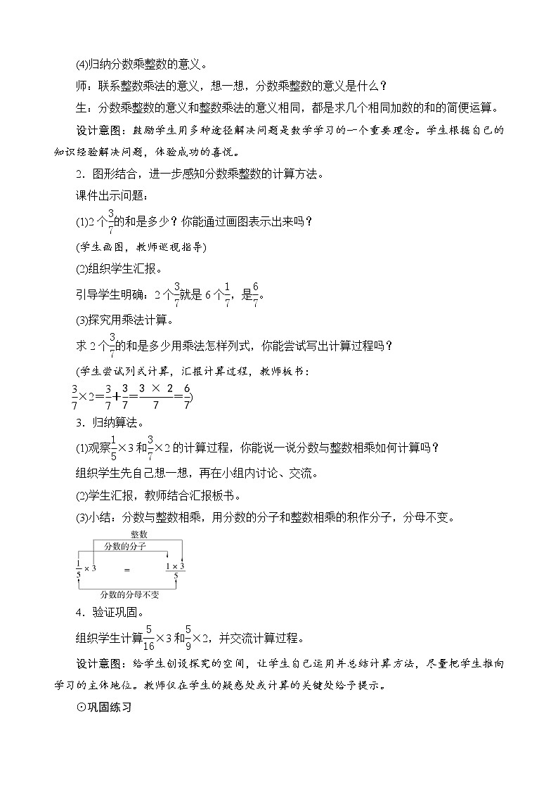 北师大版数学五下3.1《分数乘法（一）》教案设计第3页