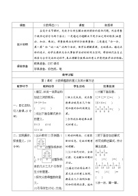 小学数学北师大版五年级下册分数乘法（一）优秀导学案