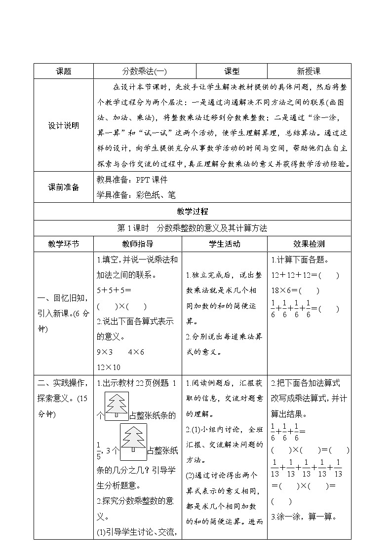 北师大版数学五下3.1《分数乘法（一）》导学案设计01