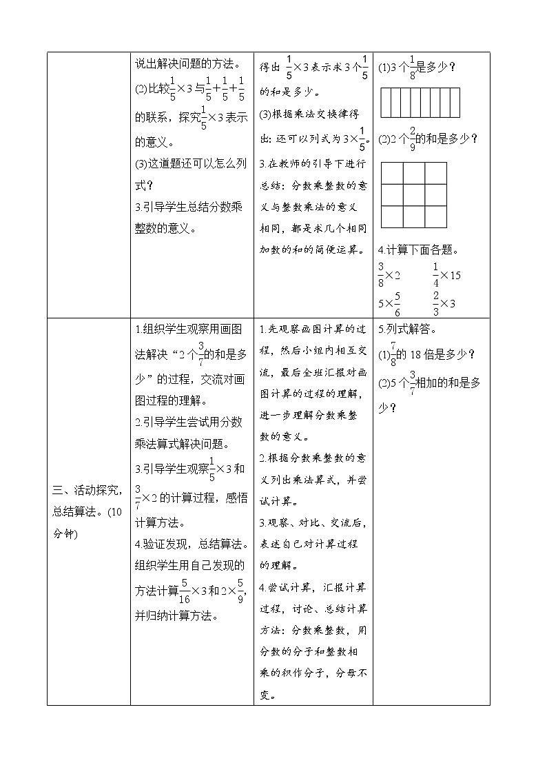 北师大版数学五下3.1《分数乘法（一）》导学案设计02