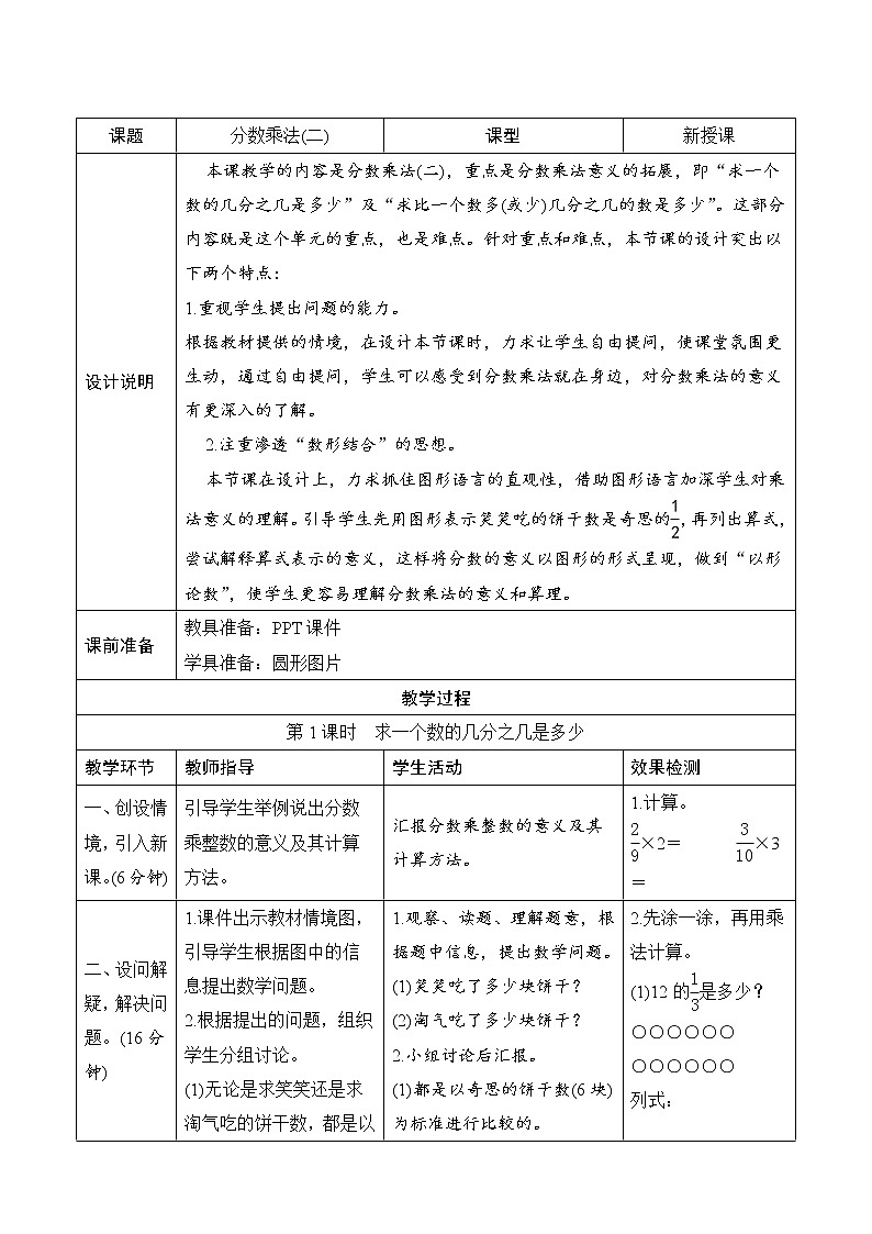 北师大版数学五下3.2《分数乘法（二）》导学案设计第1页