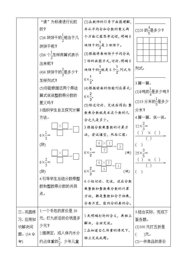 北师大版数学五下3.2《分数乘法（二）》导学案设计第2页