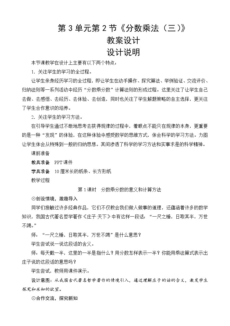 北师大版数学五下3.3《分数乘法（三）》教案设计01