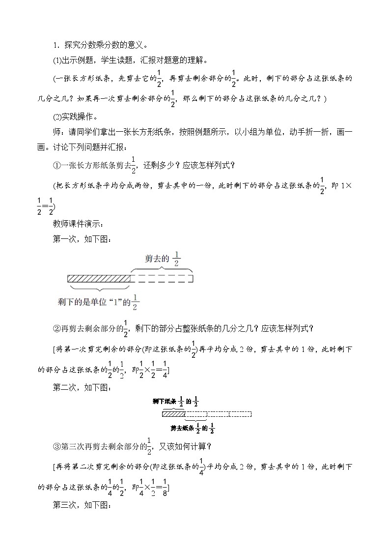 北师大版数学五下3.3《分数乘法（三）》教案设计02