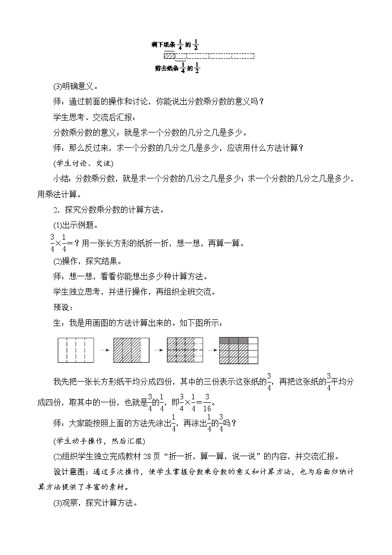 北师大版数学五下3.3《分数乘法（三）》教案设计03
