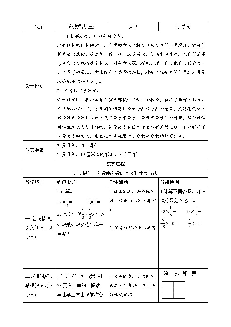 北师大版数学五下3.3《分数乘法（三）》导学案设计01