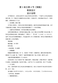 北师大版五年级下册倒数一等奖教案