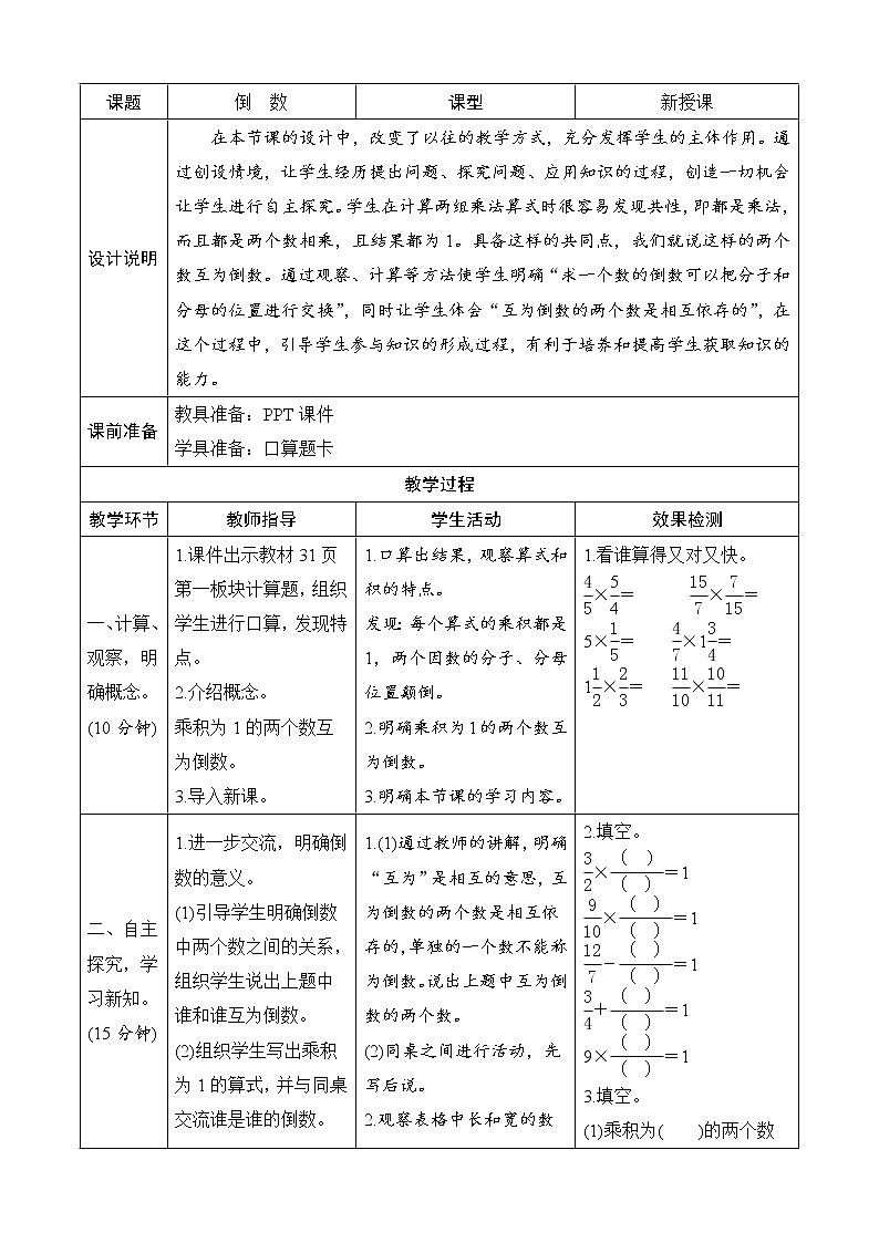北师大版数学五下3.4《倒数》导学案设计01