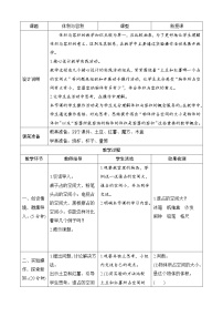 小学北师大版体积与容积优秀学案设计