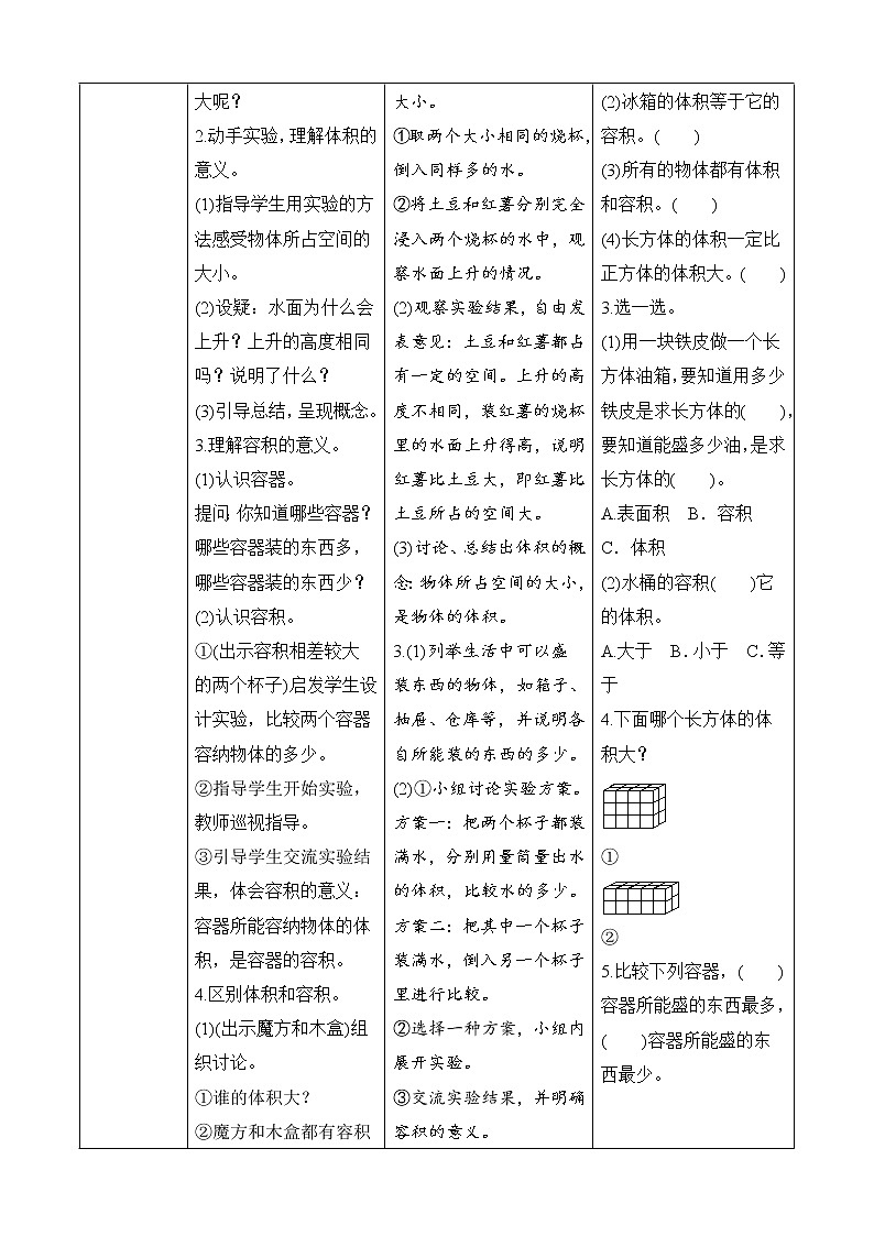 北师大版数学五下4.1《体积与容积》导学案设计02