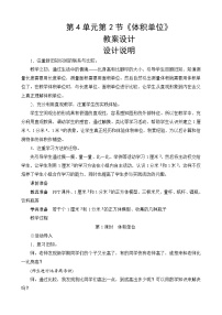 北师大版五年级下册体积单位优质教案