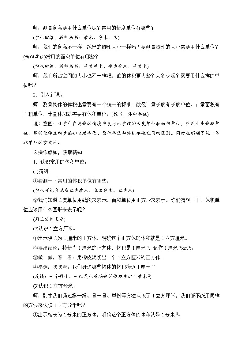 北师大版数学五下4.2《体积单位》教案设计第2页