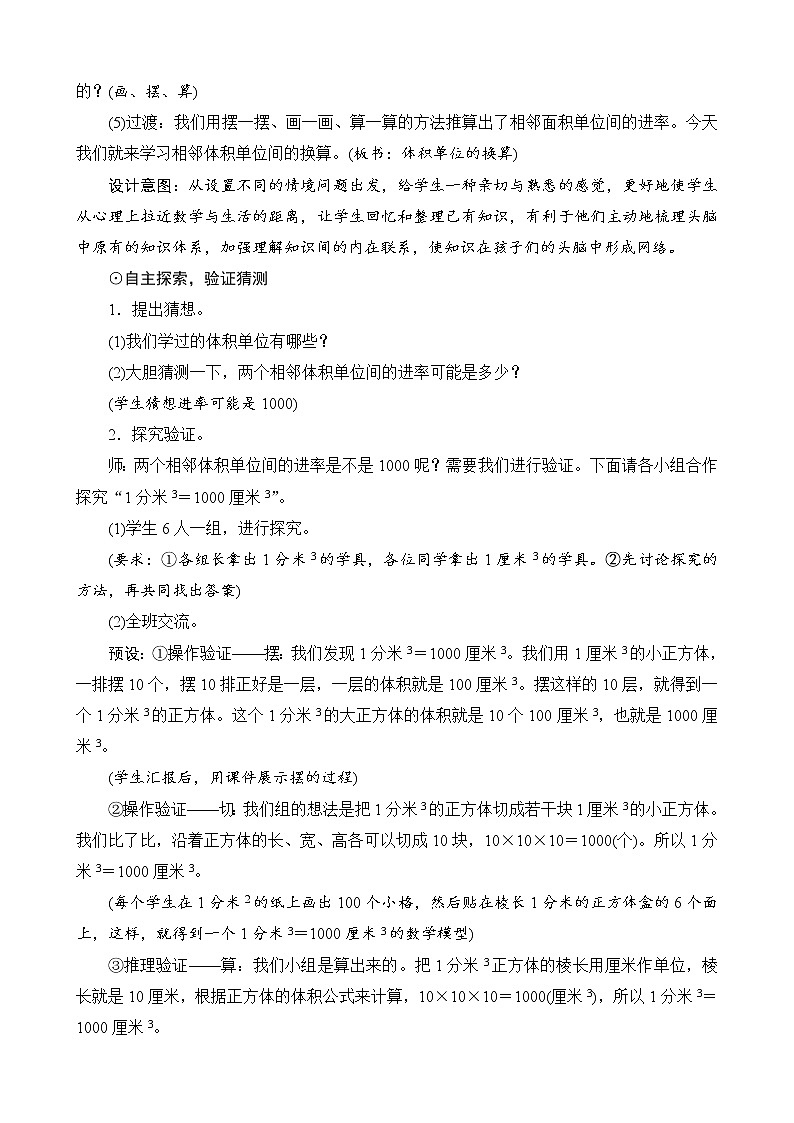 北师大版数学五下4.4《体积单位的换算》教案设计第2页