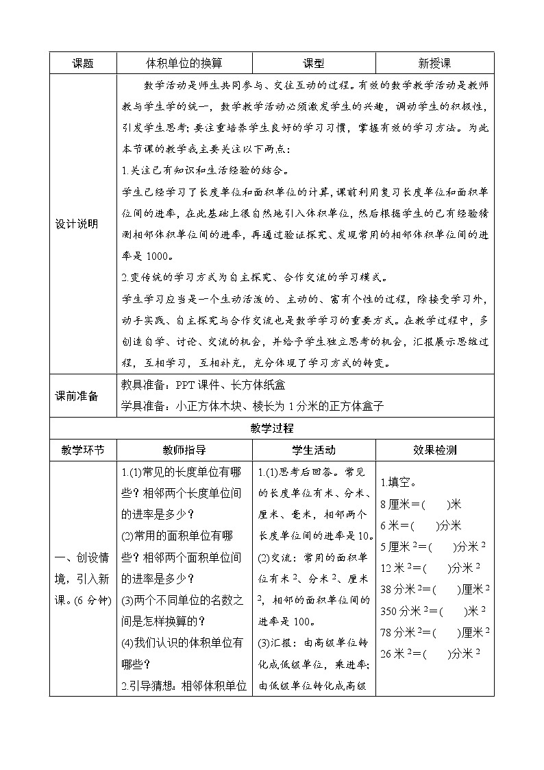 北师大版数学五下4.4《体积单位的换算》导学案设计第1页