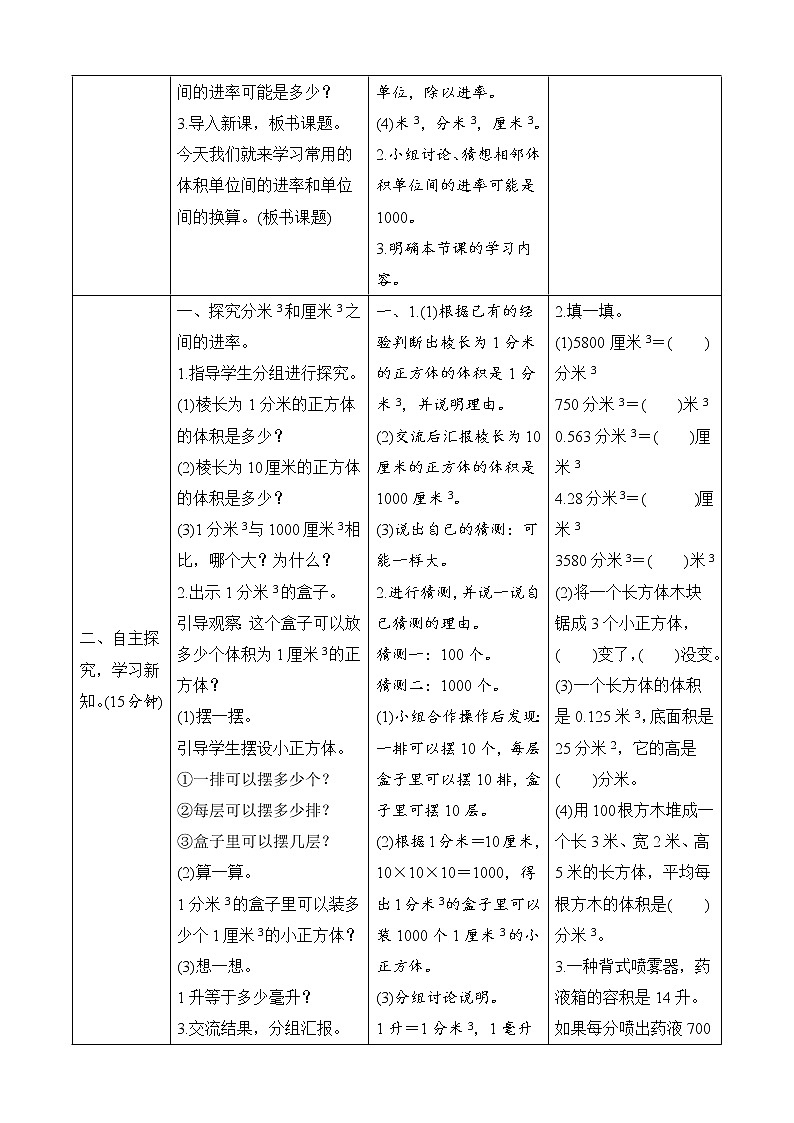 北师大版数学五下4.4《体积单位的换算》导学案设计第2页