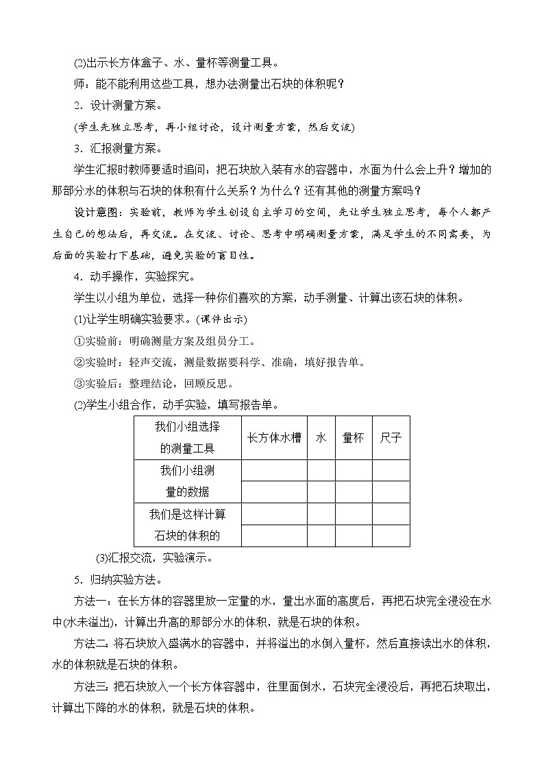 北师大版数学五下4.5《有趣的测量》教案设计第2页