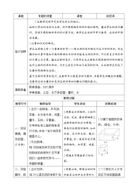 小学数学北师大版五年级下册四 长方体（二）有趣的测量优秀学案及答案