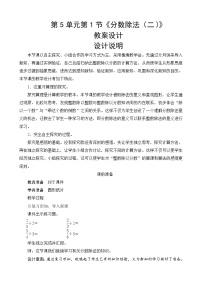 小学数学北师大版五年级下册分数除法（二）优质课教学设计