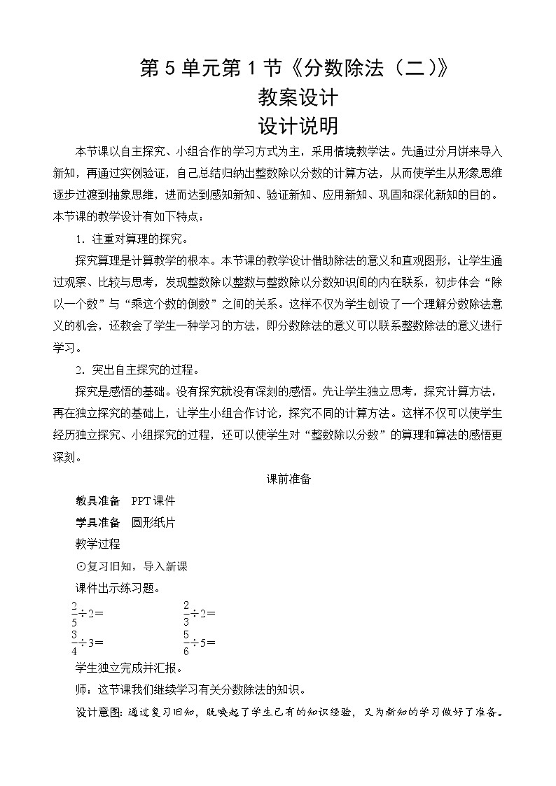 北师大版数学五下5.2《分数除法（二）》教案设计第1页