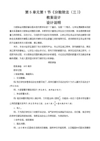 小学数学北师大版五年级下册分数除法（三）公开课教案