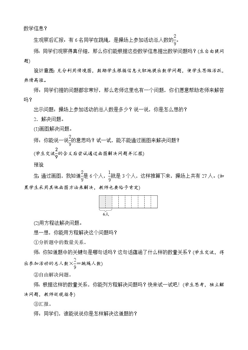 北师大版数学五下5.3《分数除法（三）》教案设计02