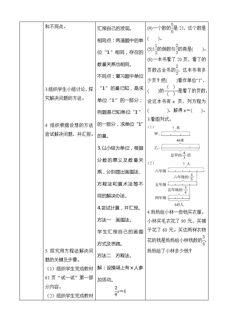 北师大版数学五下5.3《分数除法（三）》导学案设计02