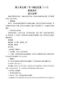 小学数学确定位置（一）优秀教案