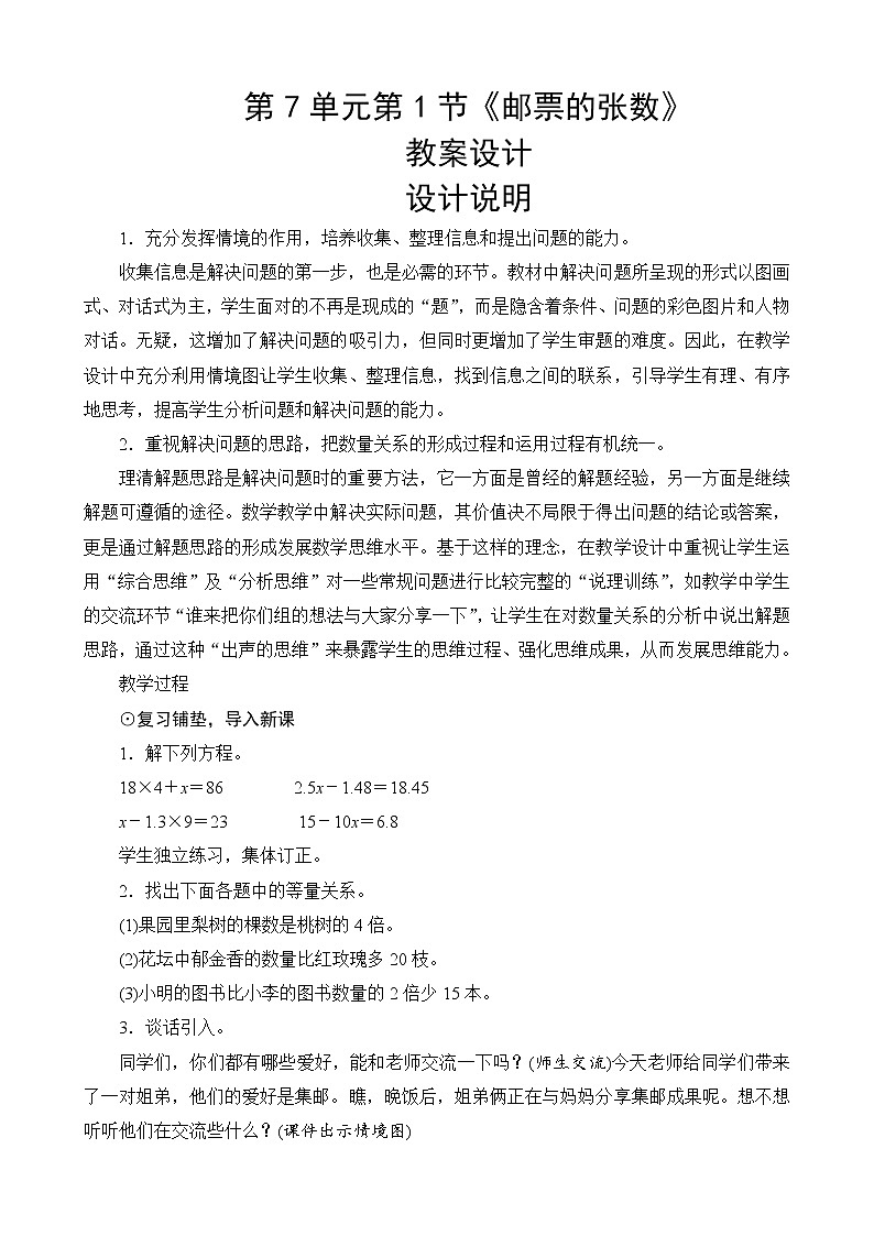 北师大版数学五下7.1《邮票的张数》教案设计第1页