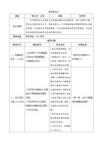 小学数学北师大版五年级下册“象征性”长跑精品导学案