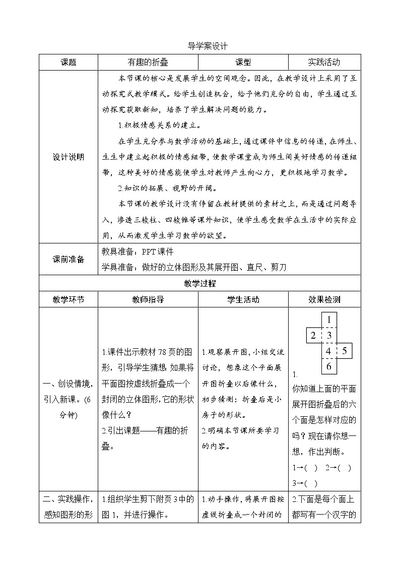 北师大版数学五下  数学好玩2《有趣的折叠》导学案设计01
