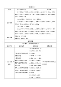 小学数学北师大版五年级下册复式折线统计图优秀导学案