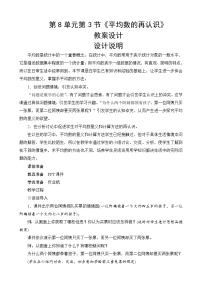 小学八 数据的表示和分析平均数的再认识精品教案