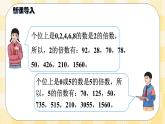 人教版小学数学五年级下册2.4《3的倍数的特征》课件教案