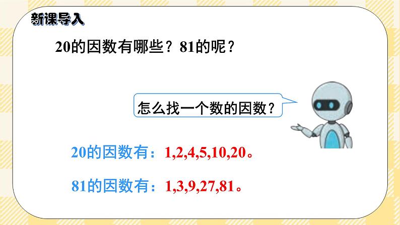 人教版小学数学五年级下册2.5《质数和合数》课件教案02