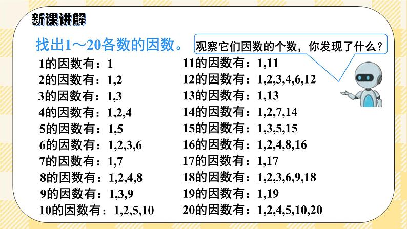 人教版小学数学五年级下册2.5《质数和合数》课件教案04