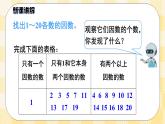 人教版小學(xué)數(shù)學(xué)五年級(jí)下冊(cè)2.5《質(zhì)數(shù)和合數(shù)》課件教案