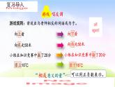 人教版六下数学第一单元1.2 负数的实际应用课件PPT