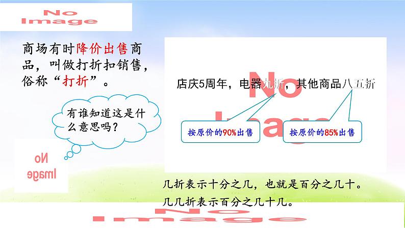 人教版六下数学第二单元2.1 折扣课件PPT第3页