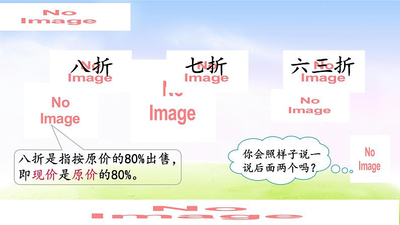 人教版六下数学第二单元2.1 折扣课件PPT第4页