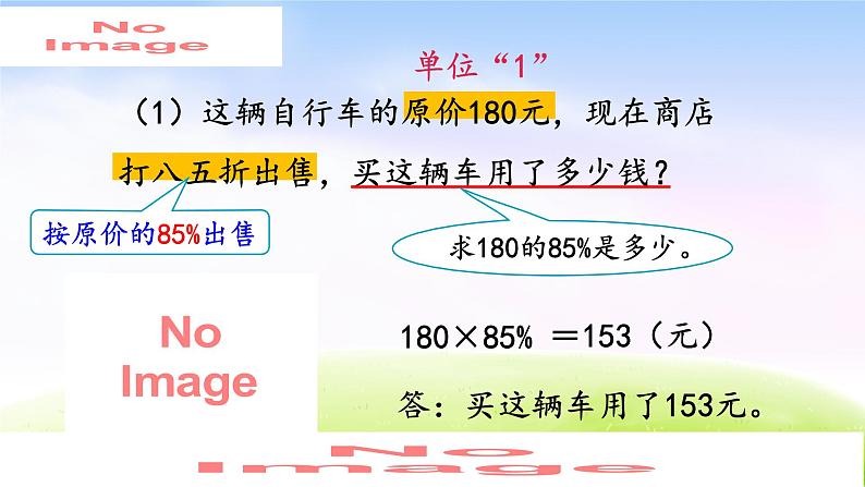 人教版六下数学第二单元2.1 折扣课件PPT第5页