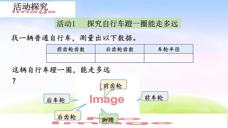 人教版六下数学第四单元4.6 自行车里的数学课件PPT03