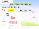 人教版六下数学第四单元4.6 自行车里的数学课件PPT