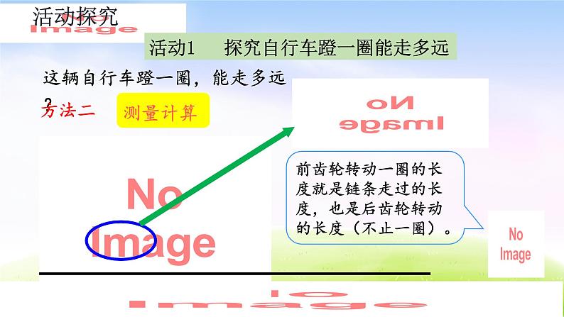 人教版六下数学第四单元4.6 自行车里的数学课件PPT06