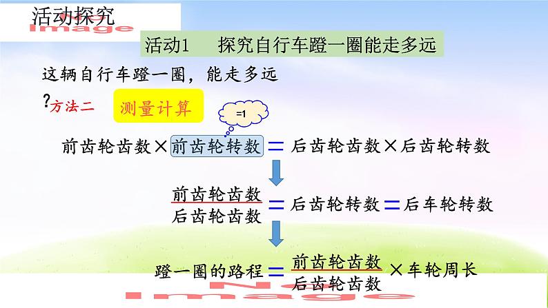 人教版六下数学第四单元4.6 自行车里的数学课件PPT08