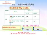 人教版六下数学第六单元6.5.3 邮票中的数学问题课件PPT