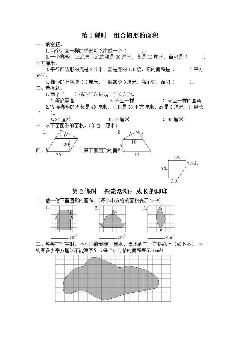 组合图形面积练习题及答案第1页