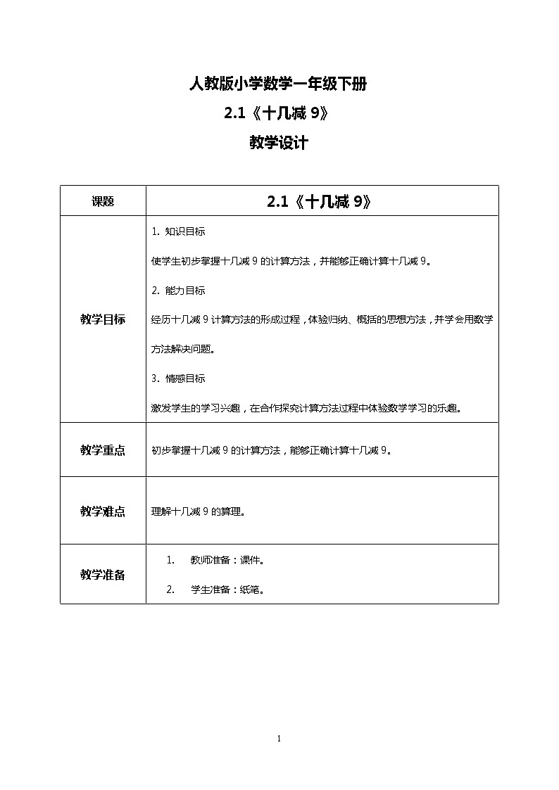 人教版小学数学一年级下册2.1《十几减9》课件教案01