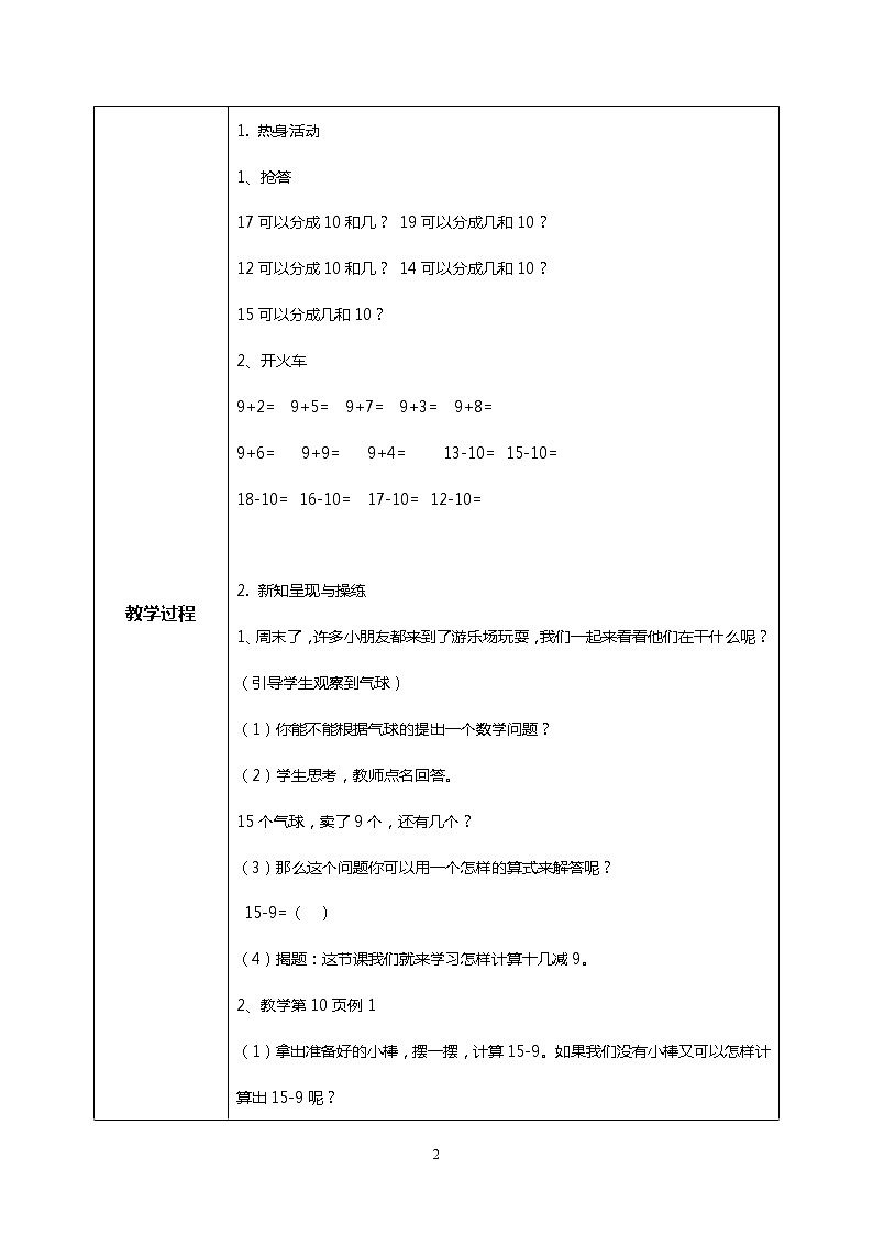 人教版小学数学一年级下册2.1《十几减9》课件教案02