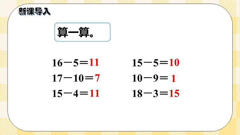 人教版小学数学一年级下册2.1《十几减9》课件教案02